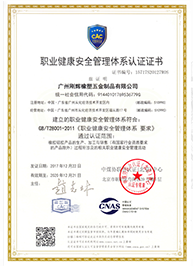 OHSAS18001